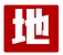 地址生成器